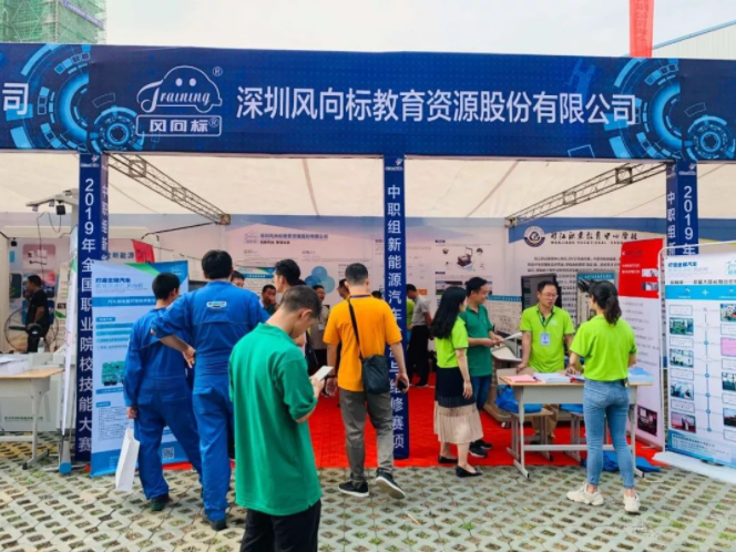 深圳風向標教育資源股份有限公司 深圳風向標教育資源股份有限公司