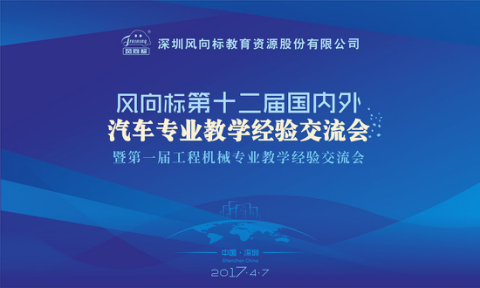 深圳風(fēng)向標(biāo)教育資源股份有限公司 深圳風(fēng)向標(biāo)教育資源股份有限公司