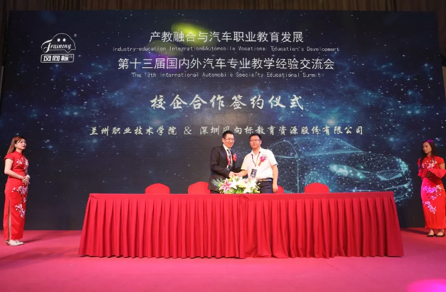 產教融合與汽車職業(yè)教育發(fā)展暨風向標第十三屆國內外汽車專業(yè)教學經驗交流會隆重舉行