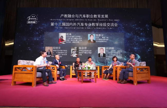 產教融合與汽車職業(yè)教育發(fā)展暨風向標第十三屆國內外汽車專業(yè)教學經驗交流會隆重舉行