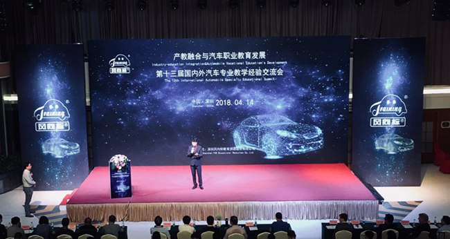 產教融合與汽車職業(yè)教育發(fā)展暨風向標第十三屆國內外汽車專業(yè)教學經驗交流會隆重舉行