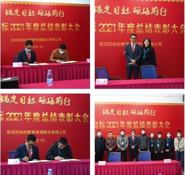 深圳風向標教育資源股份有限公司 深圳風向標教育資源股份有限公司