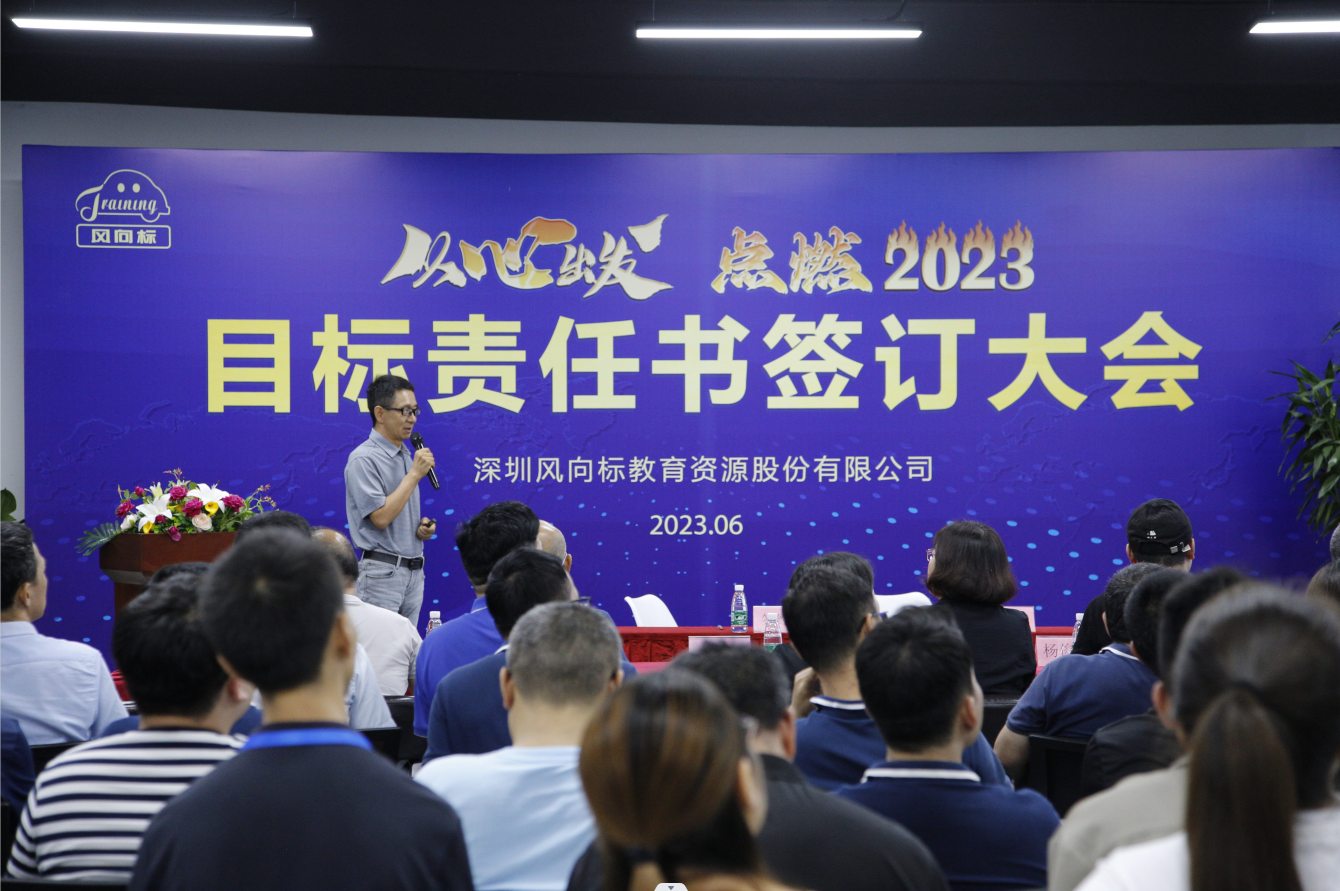 深圳風(fēng)向標(biāo)教育資源股份有限公司 深圳風(fēng)向標(biāo)教育資源股份有限公司