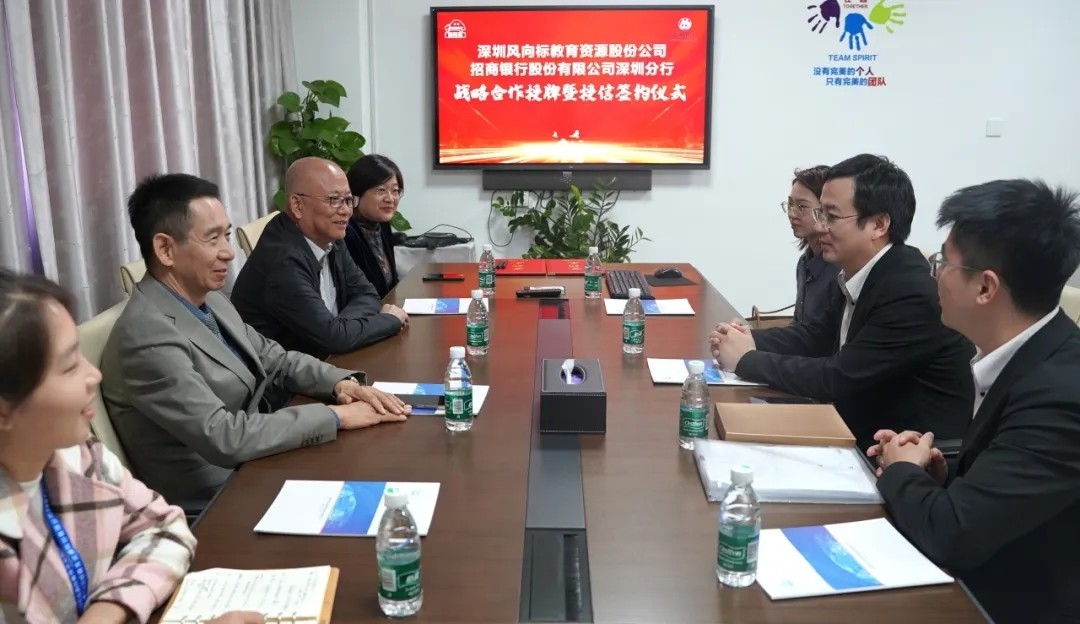 深圳風(fēng)向標(biāo)教育資源股份有限公司 深圳風(fēng)向標(biāo)教育資源股份有限公司