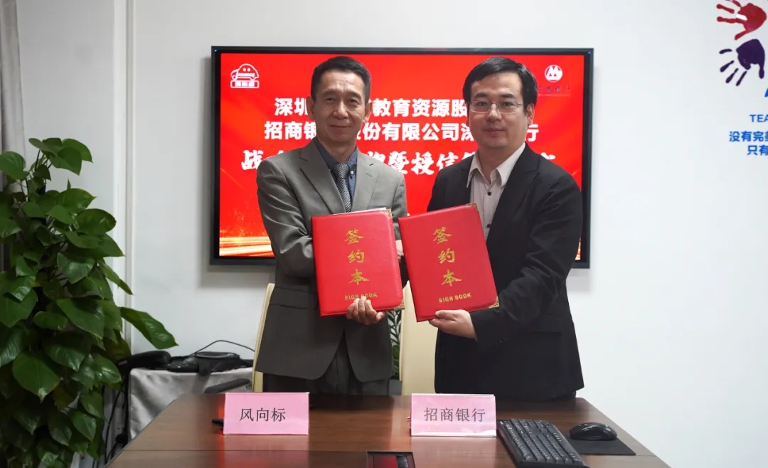 深圳風(fēng)向標(biāo)教育資源股份有限公司 深圳風(fēng)向標(biāo)教育資源股份有限公司