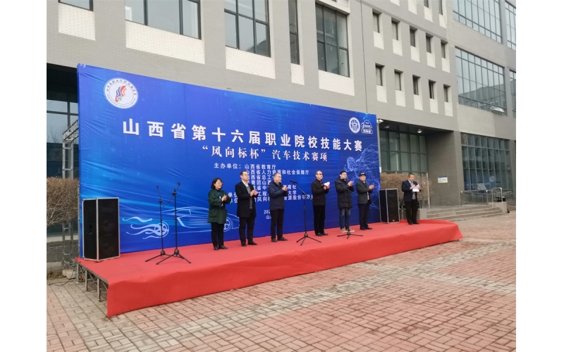 風(fēng)向標(biāo)協(xié)辦，山西省第十六屆職業(yè)院校技能大賽“風(fēng)向標(biāo)杯”汽車技術(shù)賽項(xiàng)成功舉行