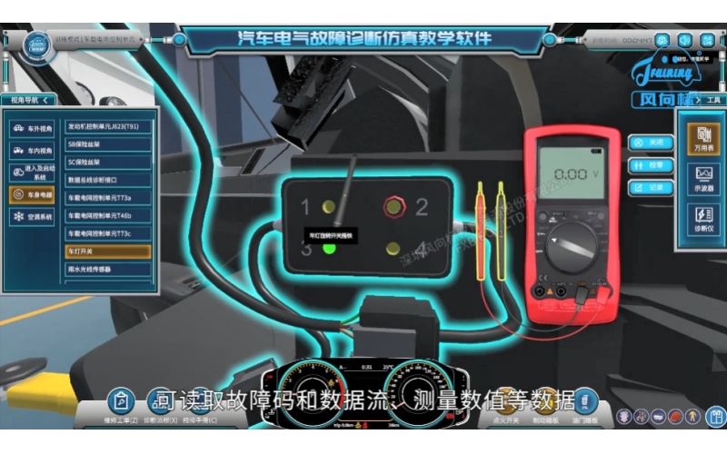 汽車電氣故障診斷仿真教學軟件