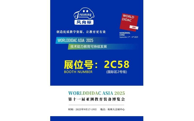 風(fēng)向標(biāo)：以創(chuàng)新科技，重塑教學(xué)體驗(yàn)｜亞洲教育裝備展邀您共鑒
